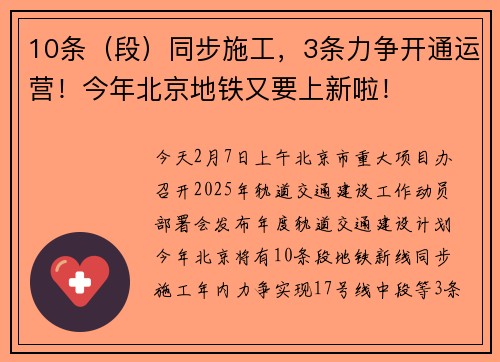 10条（段）同步施工，3条力争开通运营！今年北京地铁又要上新啦！