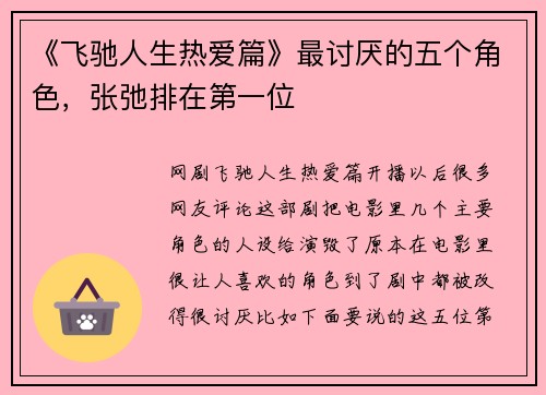 《飞驰人生热爱篇》最讨厌的五个角色，张弛排在第一位