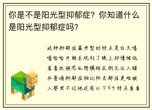 你是不是阳光型抑郁症？你知道什么是阳光型抑郁症吗？