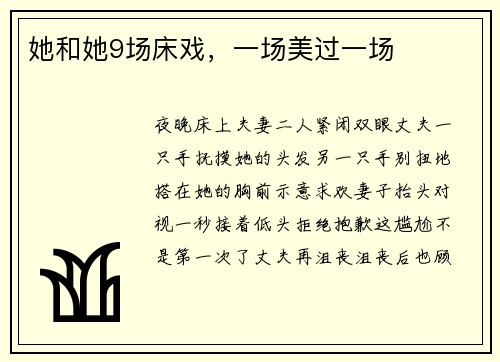 她和她9场床戏，一场美过一场