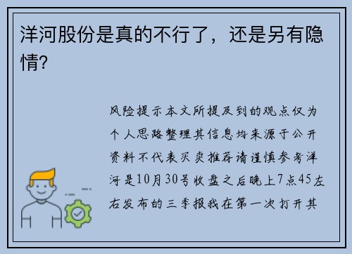 洋河股份是真的不行了，还是另有隐情？