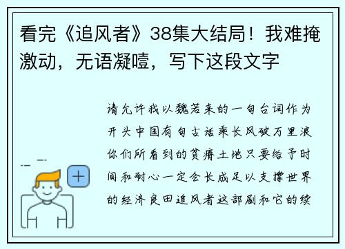 看完《追风者》38集大结局！我难掩激动，无语凝噎，写下这段文字