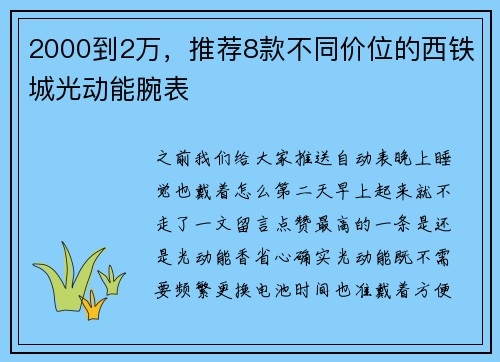 2000到2万，推荐8款不同价位的西铁城光动能腕表