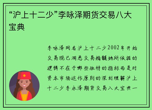 “沪上十二少”李咏泽期货交易八大宝典