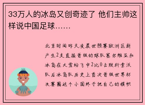 33万人的冰岛又创奇迹了 他们主帅这样说中国足球……