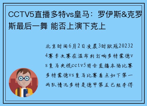 CCTV5直播多特vs皇马：罗伊斯&克罗斯最后一舞 能否上演下克上