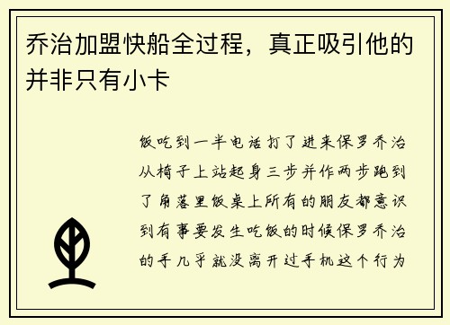 乔治加盟快船全过程，真正吸引他的并非只有小卡