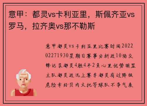 意甲：都灵vs卡利亚里，斯佩齐亚vs罗马，拉齐奥vs那不勒斯