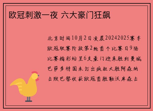 欧冠刺激一夜 六大豪门狂飙