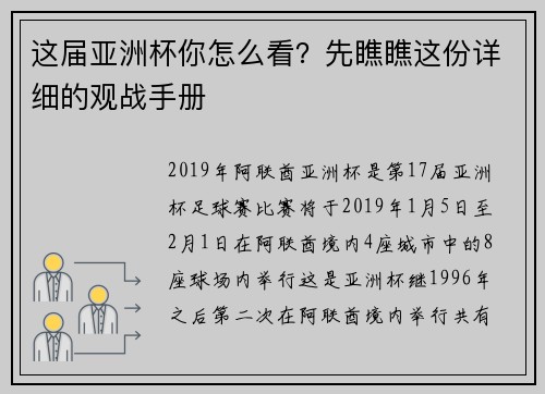 这届亚洲杯你怎么看？先瞧瞧这份详细的观战手册