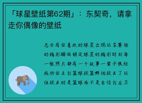「球星壁纸第62期」：东契奇，请拿走你偶像的壁纸