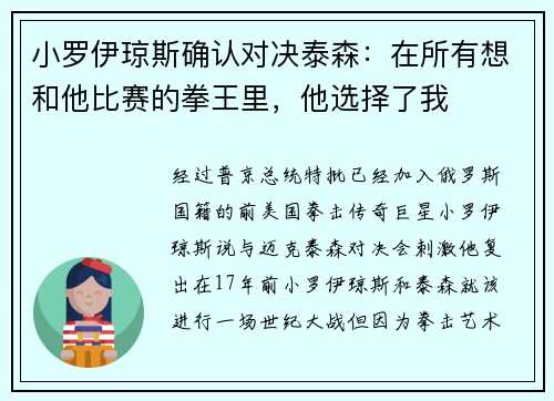 小罗伊琼斯确认对决泰森：在所有想和他比赛的拳王里，他选择了我