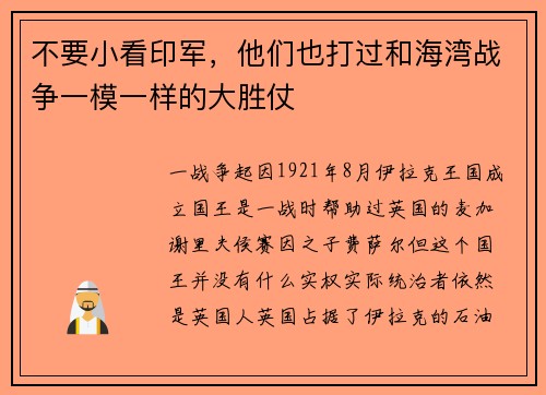 不要小看印军，他们也打过和海湾战争一模一样的大胜仗