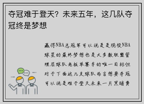 夺冠难于登天？未来五年，这几队夺冠终是梦想